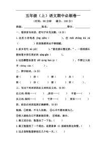 【精品】五年级上册语文期中必刷卷一（人教部编版，含答案）