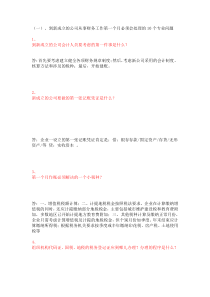 新成立公司会计一般处理事项