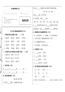 【精品】五年级语文上册期中标准试卷（四）（人教部编版，含答案）