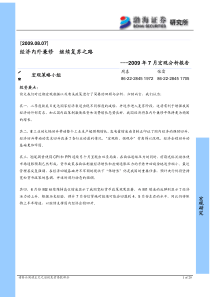 渤海证券宏观研究经济内外兼修继续复苏之路-经济内外兼修继