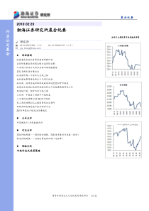 渤海证券研究所晨会纪要