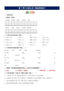 第19课《父爱之舟》精品配套练习（基础+阅读）-部编版五年级上册