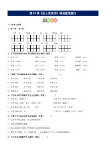 第25课《古人谈读书》精品配套练习（基础+阅读）-部编版五年级上册