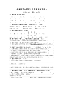 统编版五年级语文上册期中测试卷(3)