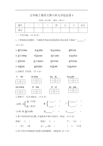 五年级上册语文第六单元夺冠金卷A（部编版  含答案）