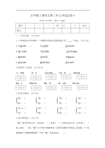 五年级上册语文第三单元夺冠金卷A（部编版  含答案）