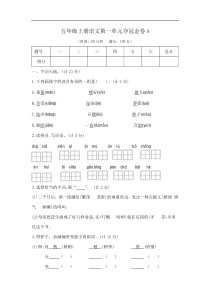 五年级上册语文第一单元夺冠金卷A（部编版  含答案）