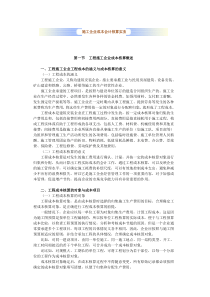 施工企业成本会计核算实务(中华会计网校)