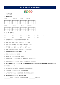 第05课《搭石》精品配套练习（基础+阅读）-部编版五年级上册