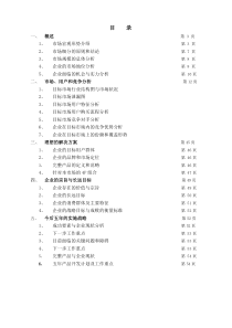 家具公司战略规划书