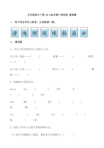 【分层作业】五年级语文下册 20《金字塔》课时练 提高篇（含答案）部编版