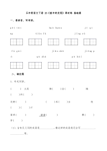 【分层作业】五年级语文下册 23《童年的发现》课时练 基础篇（含答案）部编版