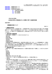 日本会计_企业会计原则と関系诸法令