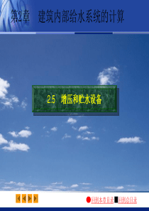 《给排水》PPT02-5