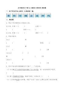 【分层作业】五年级语文下册12《清贫》课时练 提高篇（含答案）部编版.docx