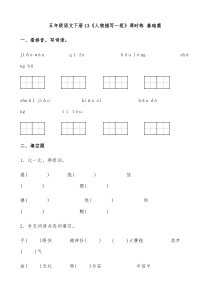 【分层作业】五年级语文下册13《人物描写一组》课时练 基础篇（含答案）部编版.docx1