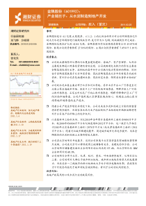 湘财证券-110325-金隅股份(601992)产业链巨子-从水泥到地产开发