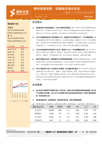 湘财证券-XXXX下半年建筑工程行业：静待政策明朗+把握确定增长机会