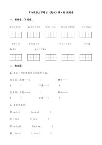 【分层作业】五年级语文下册17《跳水》课时练 提高篇（含答案）部编版.docx