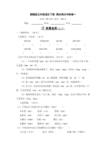 部编版五年级语文下册期末高分冲刺卷一【含答案】