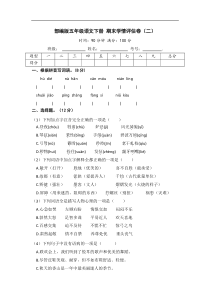 部编版五年级语文下册 期末学情评估卷（二）【含答案】