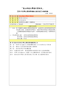 昆山科技大学会计资讯系