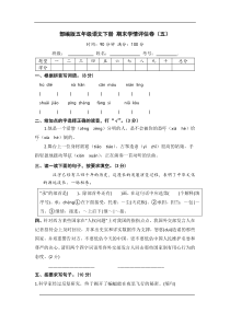 部编版五年级语文下册 期末学情评估卷（五）【含答案】