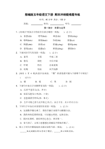 部编版五年级语文下册+期末冲刺疑难题专练【含答案】