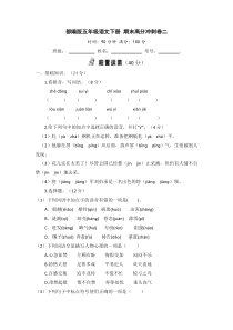 部编版五年级语文下册+期末高分冲刺卷二【含答案】