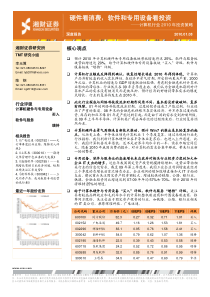 湘财证券XXXX年计算机行业投资策略