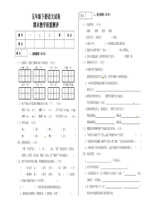 人教部编版五年级下册语文期末检测卷（含答案）