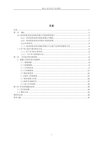 家具公司暑期实习报告