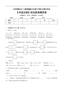 五年级下册语文期末考试培优拔高精英卷+人教部编版（含答案）