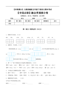 五年级下册语文期末考试融会贯通提分卷+人教部编版（含答案）