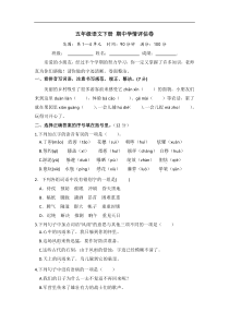 五年级语文下册 期中学情评估卷（部编版 含答案）