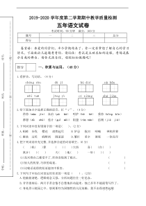 五年级语文下册期中测试卷（2）（有答案）