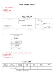 最实用实习会计实务做账