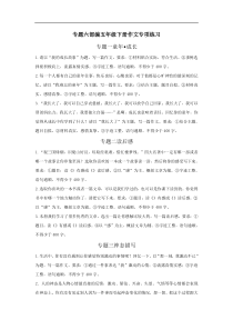 专题七-作文专项练习含答案-期末复习专项训练系列