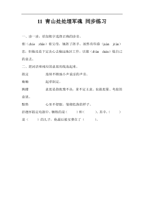 【5年级语文下册】11 青山处处埋军魂 同步练习