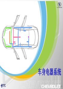 5车身电气系统