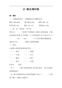 【5年级语文下册】17 跳水 同步练习