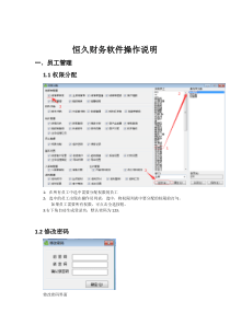 恒久财务软件操作说明（DOC32页）