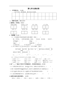 【5年级语文下册】第七单元测试卷（单元测试）