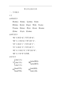 【5年级语文下册】第七单元知识小结_人教（部编版）