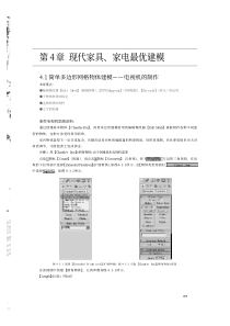 现代家具家电最优建模(1)