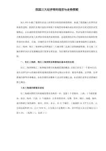 我国三大经济带的现状与走势预期doc22(1)