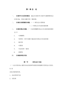 本章学习目的和要求通过本章的学习使学生懂得财务会计...