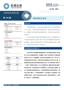 理财师组合投资宏源证券咨询专家第120期