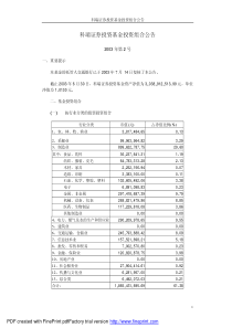 瑞证券投资基金组资基合公告行瑞证券投资基金组资基合...