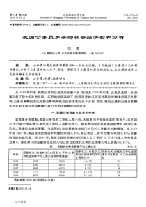 我国公务员加薪的社会经济影响分析